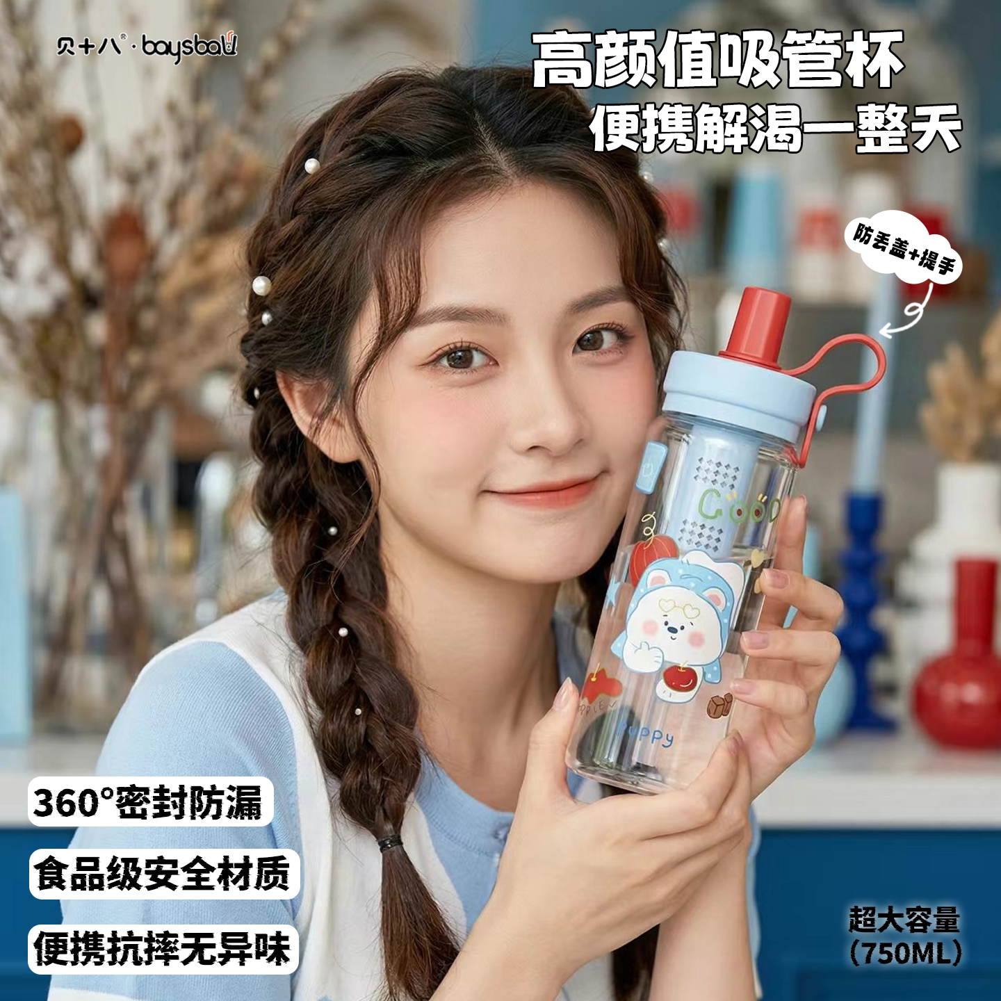 贝十八儿童高颜值女生夏日吸管杯
