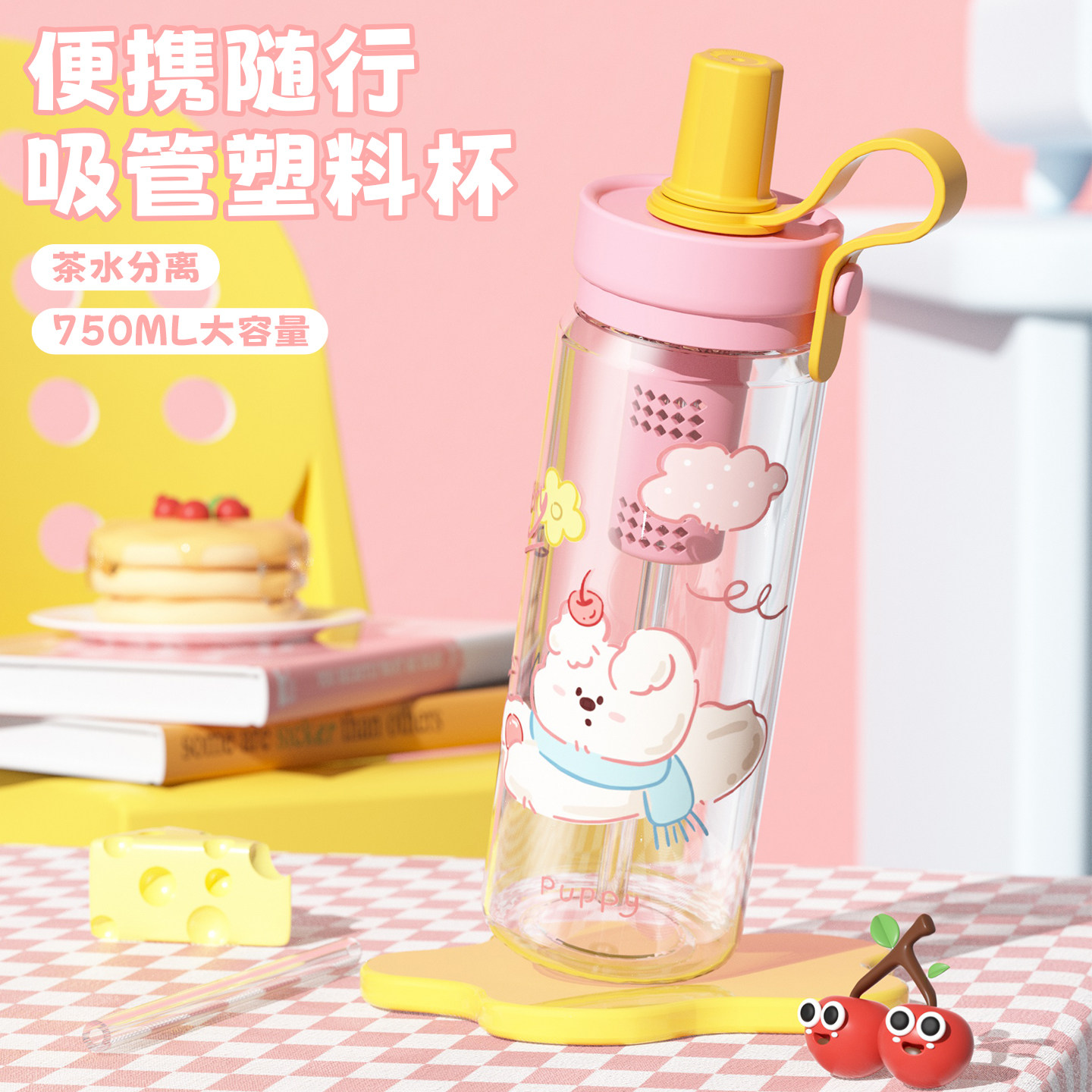 贝十八儿童高颜值女生食品级塑料水杯大容量吸管杯夏日上学专用