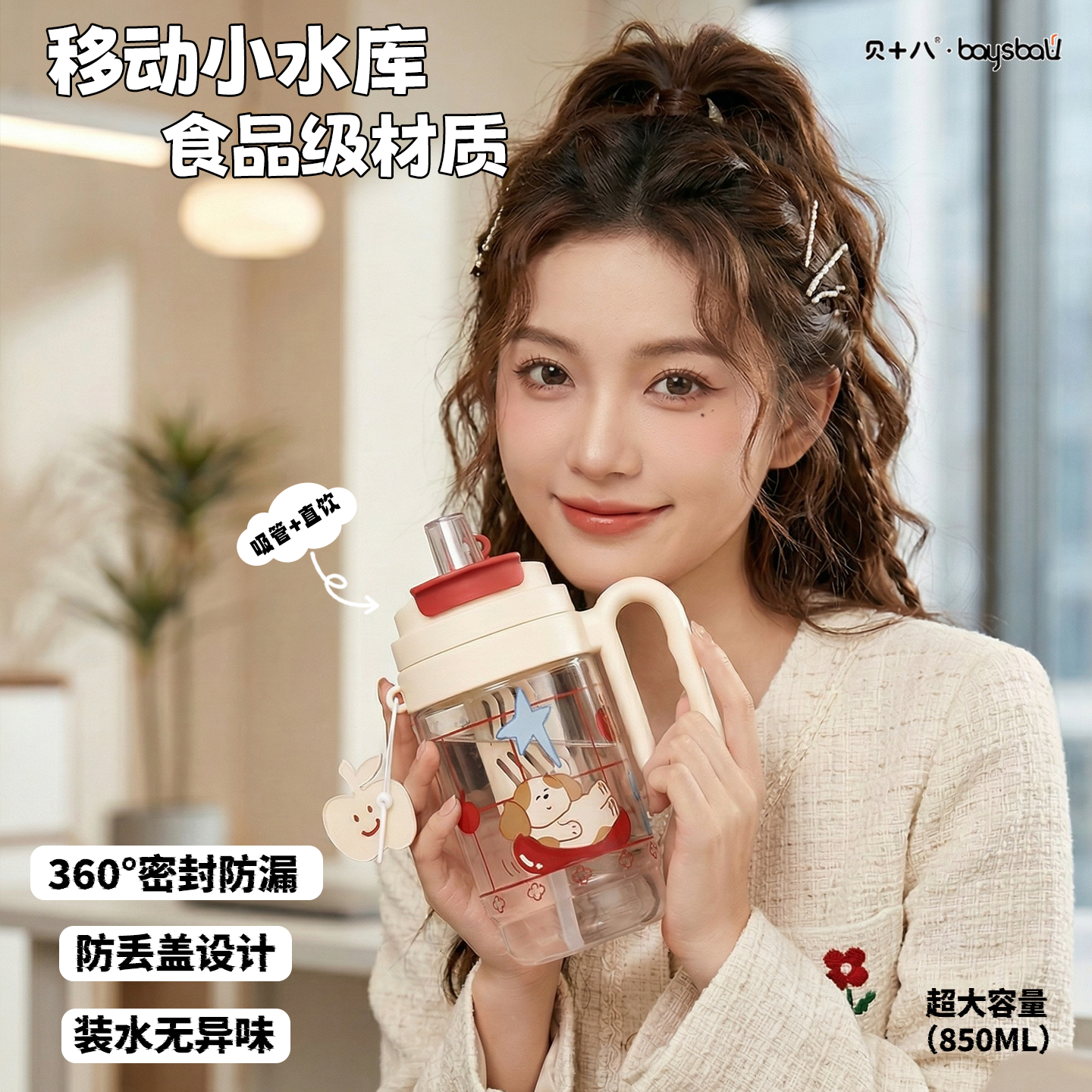 贝十八2026新款高颜值女生吸管水杯儿童食品级塑料办公室夏日杯子