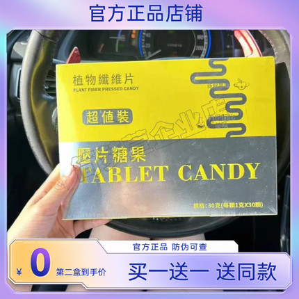 TABLETS-CANOY植物复合果蔬片压片糖果微商小红书同款官方正品