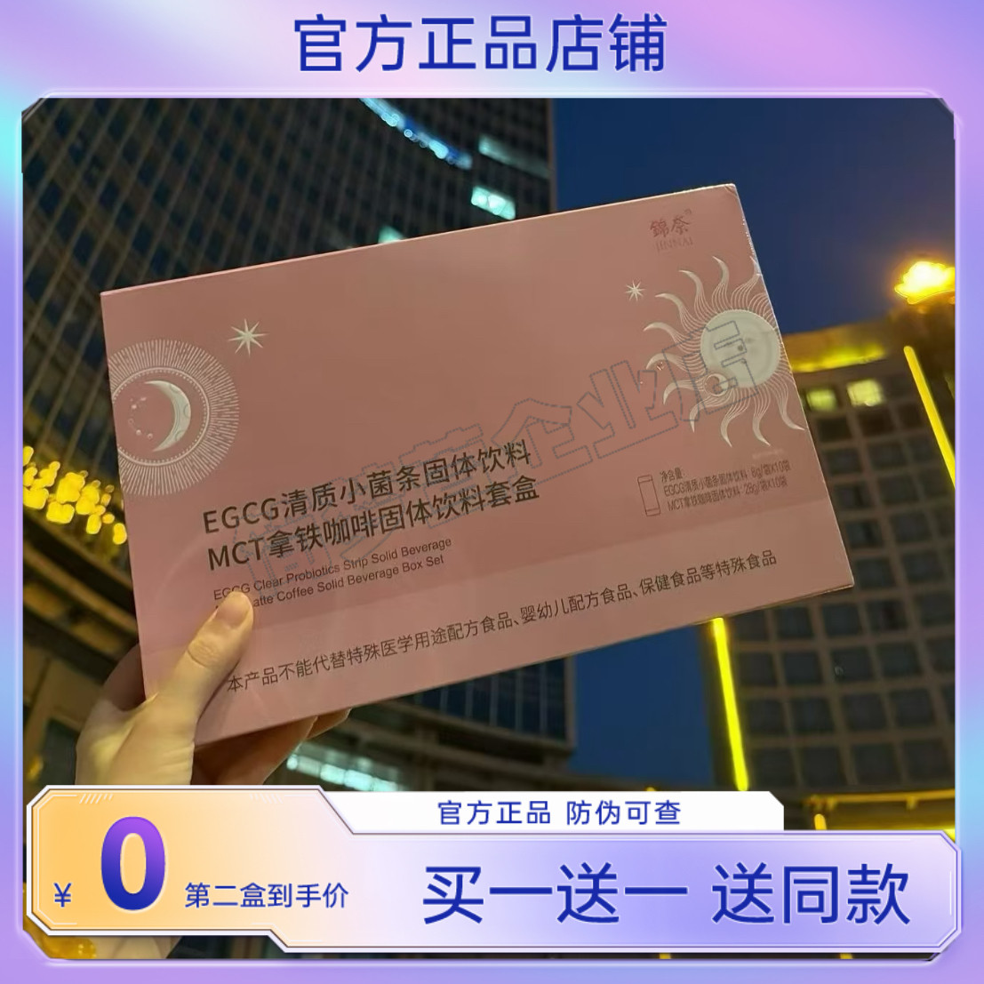 锦奈EGCG清质小菌条固体饮料MCT拿铁咖啡固体饮料套盒锦奈咖啡