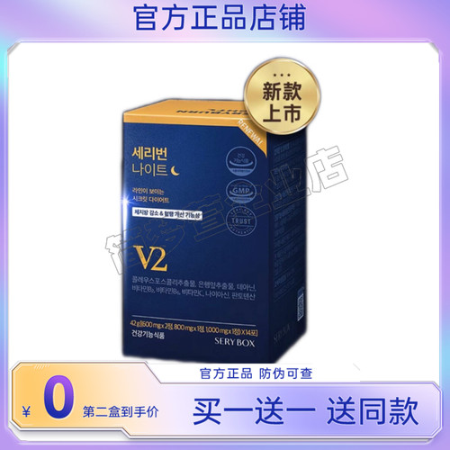 韩国SERYBOX晚安轻脂片金泰熙夜间酵素消灭脂肪身体管理碳水阻断