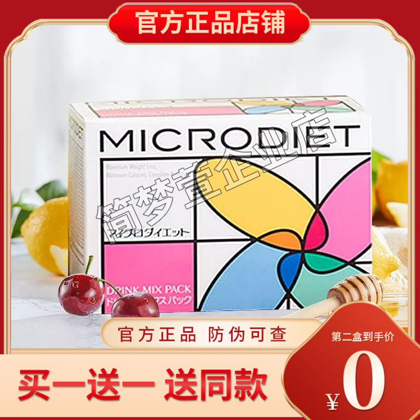 秀域MICRODIET美妥营养补充代餐奶昔【官方正品】