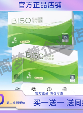 【BISO综合蔬果压片糖果】JADE萃绿柠檬果蔬酵素微商小红书同款