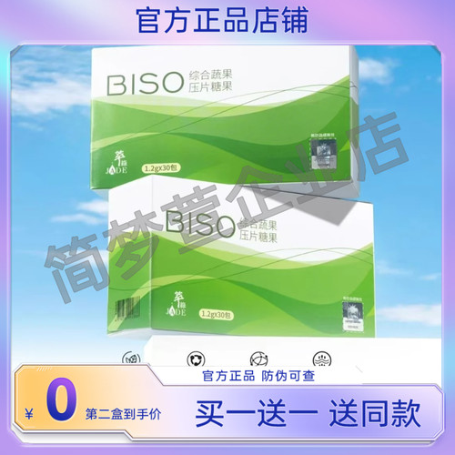 【BISO综合蔬果压片糖果】JADE萃绿柠檬果蔬酵素微商小红书同款