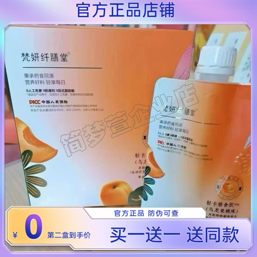 梵妍纤膳堂桃味饮特膳饮饱腹果蔬饮奶昔梵妍纤膳堂谷物轻卡膳食饮