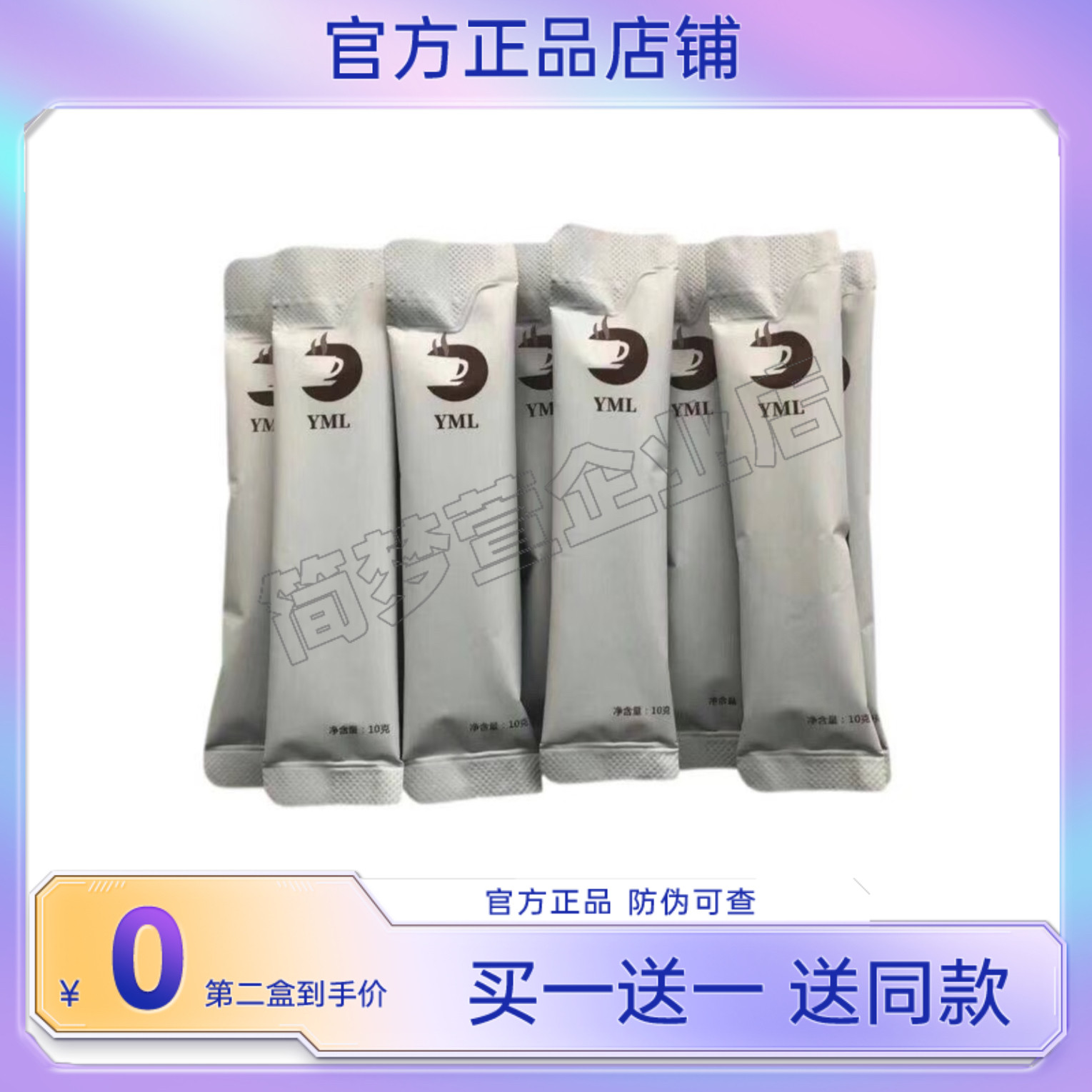 【官方正品】YML御熳琳咖啡固体饮料加强升级加强微商小红书同款