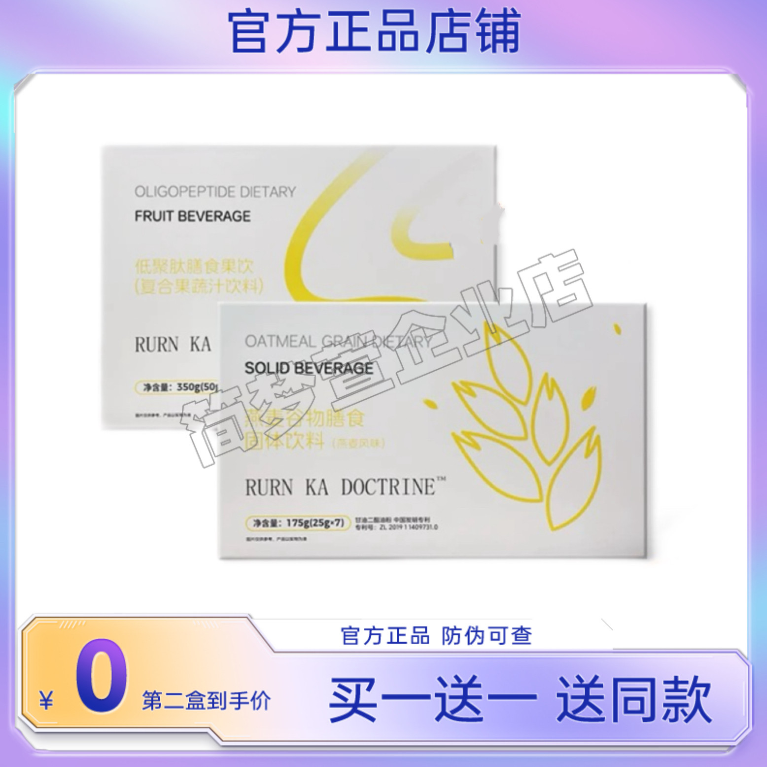 RURN KA DOCTRTNE燕麦谷物膳食固体饮料低聚肽膳食果饮复合果蔬汁