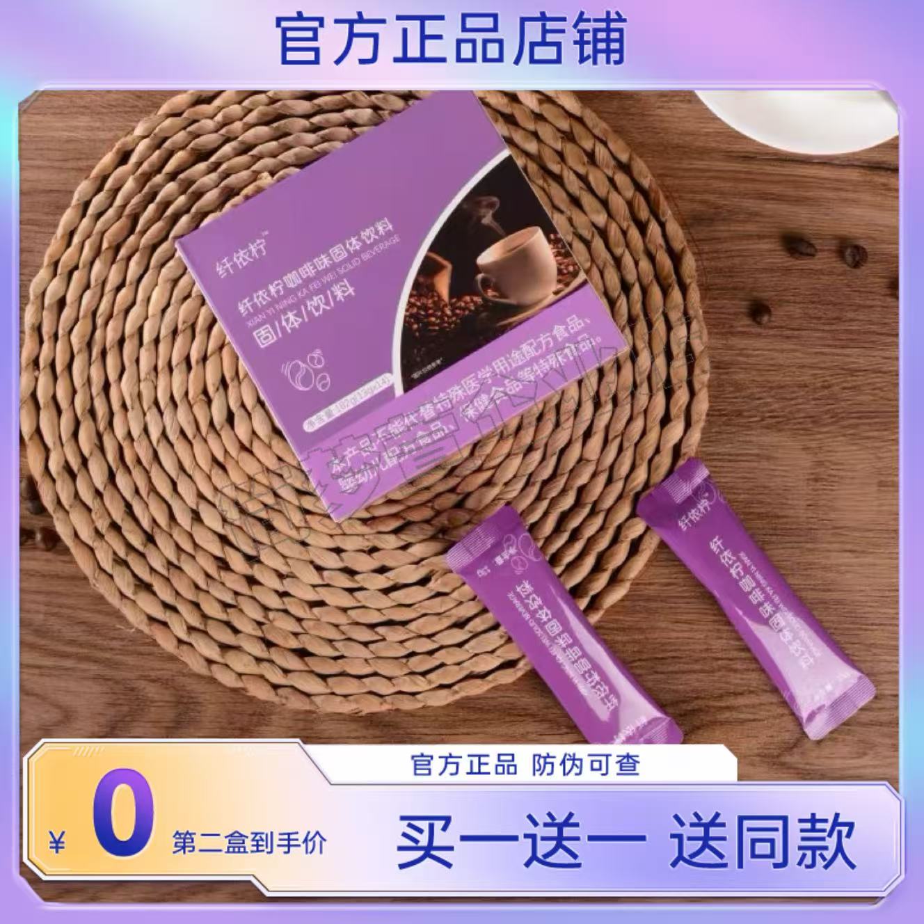 【官方正品】纤依柠咖啡味燃固体饮料三合一速溶咖啡微商同款