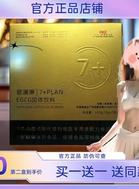 歌澜琳7+PLAN奶咖固体饮料2.0升级版正品微商同款歌澜琳奶咖咖啡