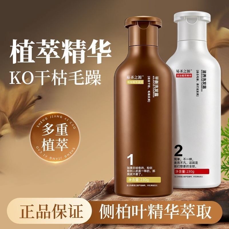 易圣之源洗发水敖日绮兰去屑止痒双剂型平衡洗发露洗头膏官方正品