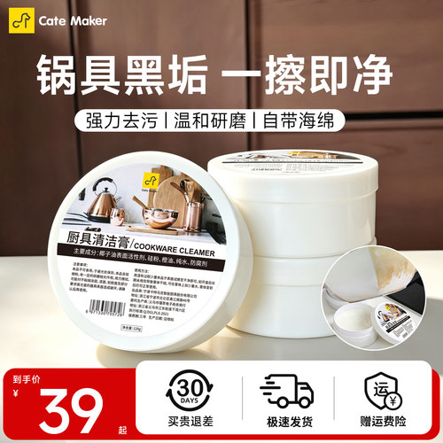 卡特马克锅底清洁膏不锈钢除垢去污清洗厨房去油污