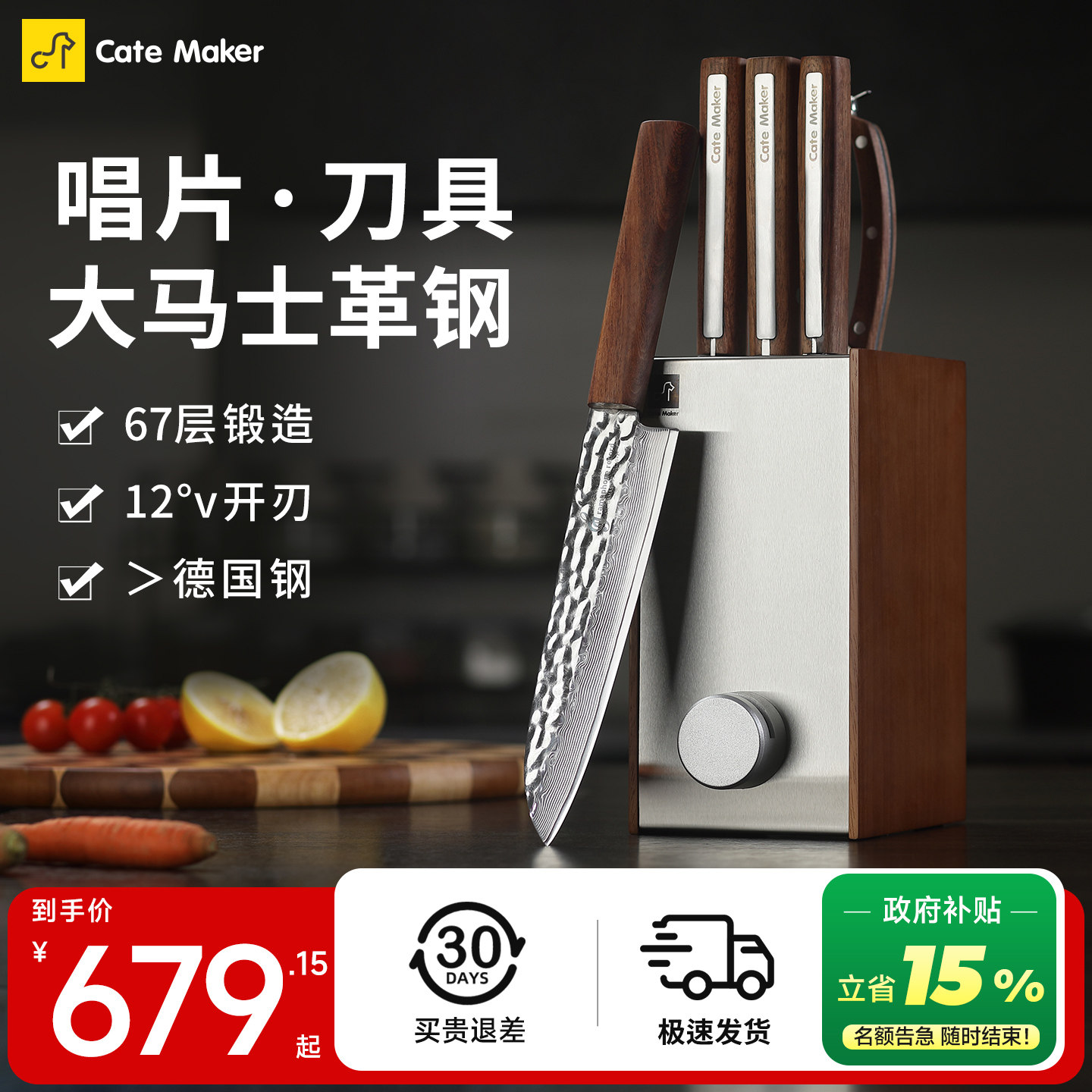 卡特马克唱片刀具厨房套装组合大马士革钢刀厨师切菜刀厨具主厨刀