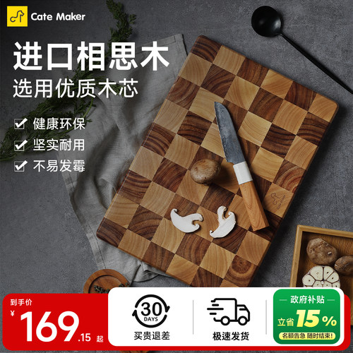 卡特马克棋盘格双面菜板