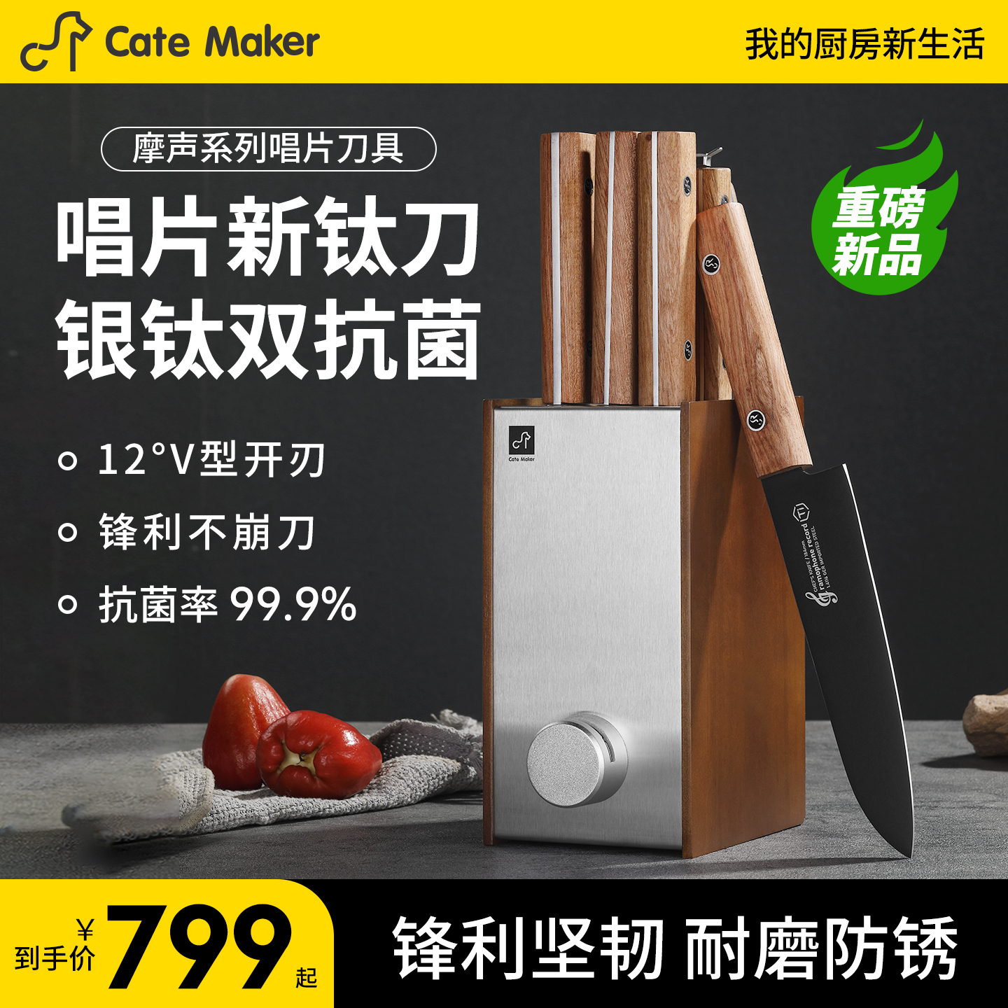 【重磅新品】银钛双抗菌刀具套装