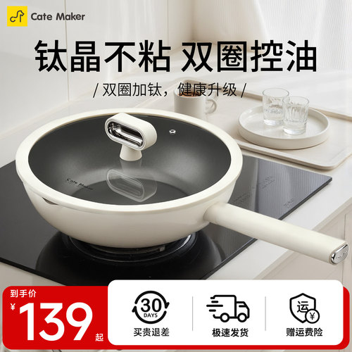 有钛不沾 双圈设计 单手颠锅
