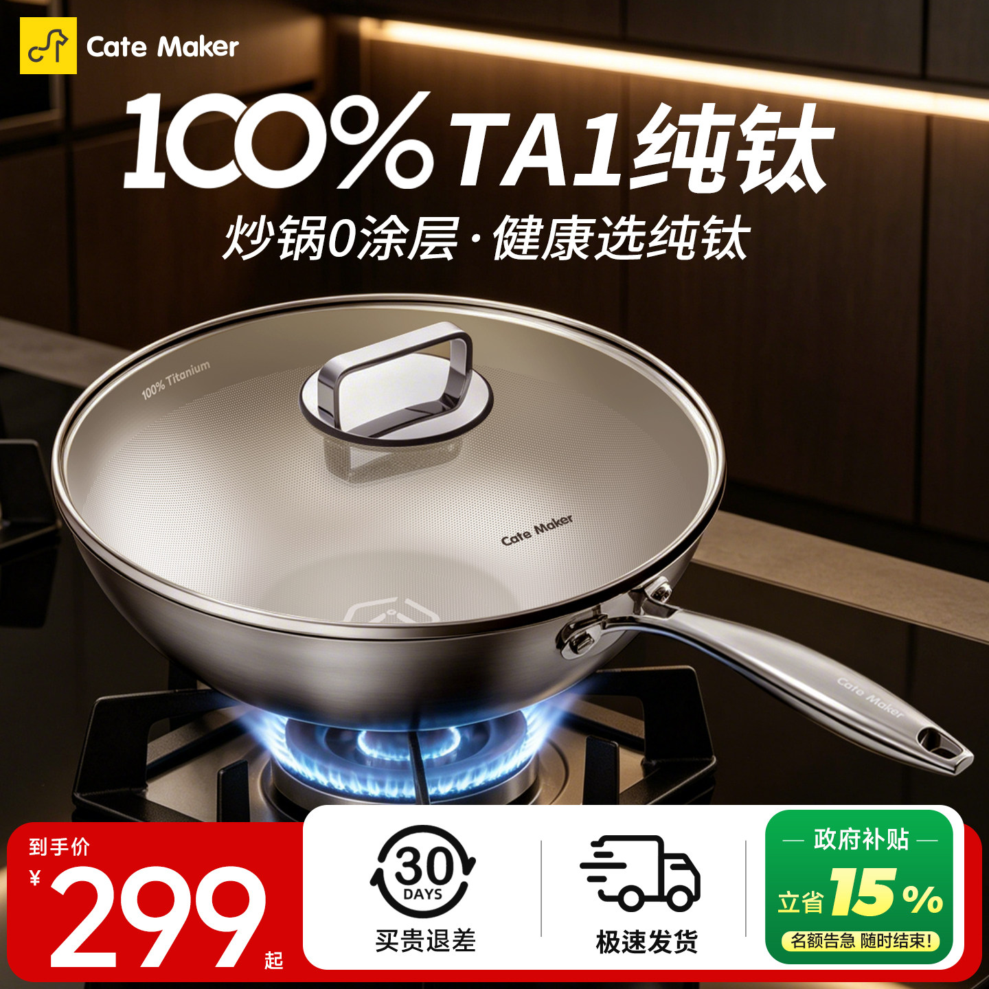 【年度新品】卡特马克纯钛炒锅0涂层不粘锅家用炒菜锅平底钛锅