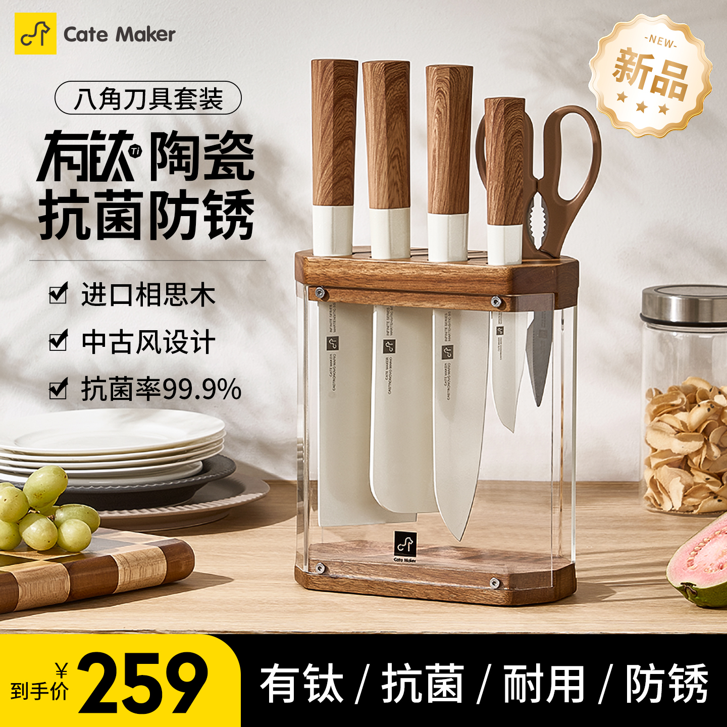 重磅新品八角刀具套装