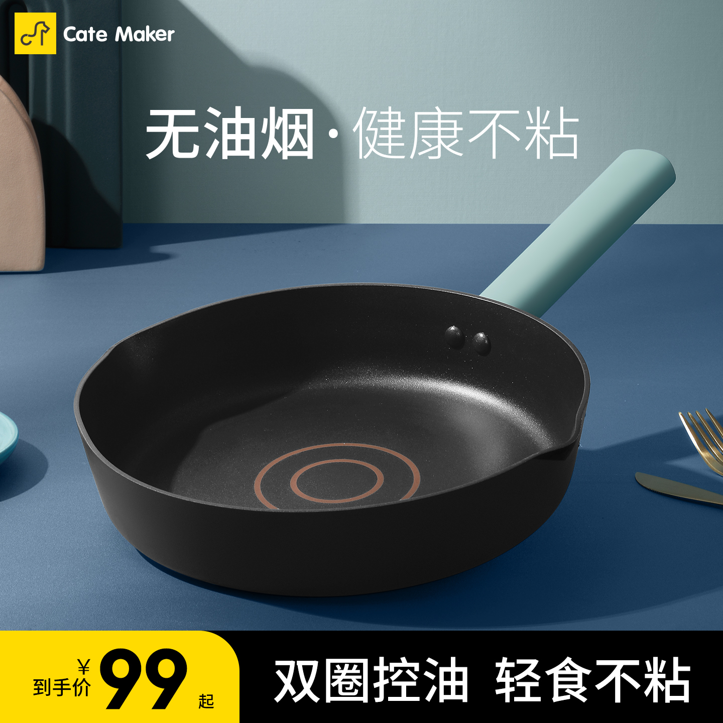 北欧风煎锅 双圈控油 轻油 轻食