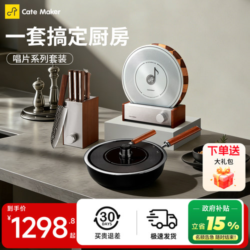 【唱片系列】钛铁锅唱片菜板刀具