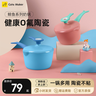 卡特马克鲸鱼奶锅宝宝辅食锅专用婴儿煎煮一体小奶锅不粘锅泡面锅