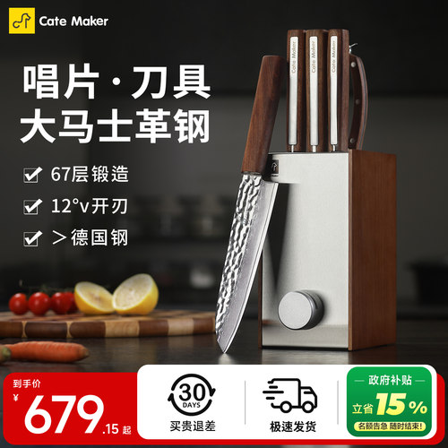 卡特马克唱片刀具厨房套装组合