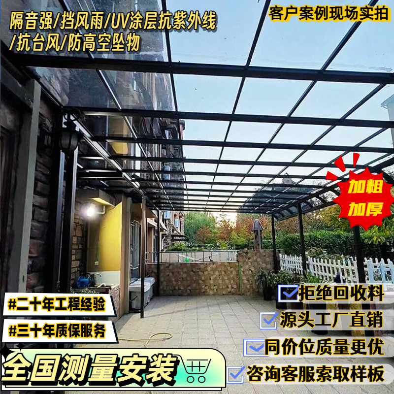 铝合金雨棚户外庭院别墅楼顶露台屋檐遮阳棚阳台阳光房耐力板车棚