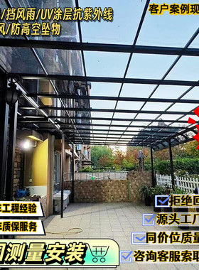 铝合金雨棚户外庭院别墅楼顶露台屋檐遮阳棚阳台阳光房耐力板车棚