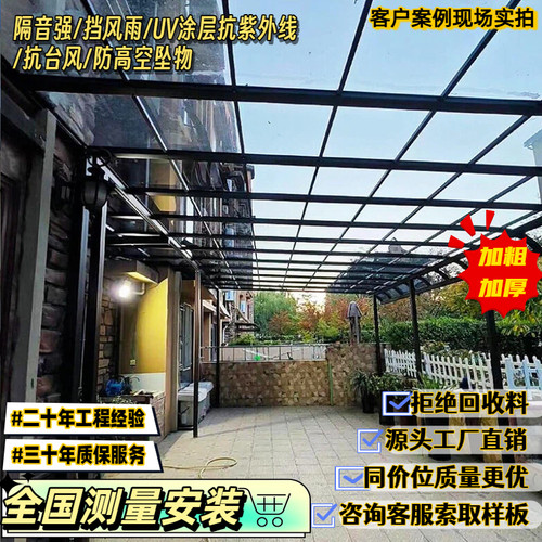 铝合金雨棚户外庭院别墅楼顶露台屋檐遮阳棚阳台阳光房耐力板车棚