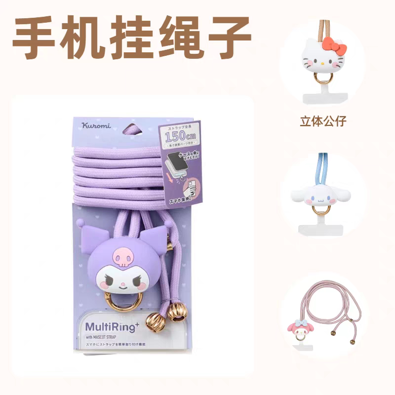 库洛米立体硅胶手机挂绳通用日系玉桂狗大耳狗可爱挂脖绳