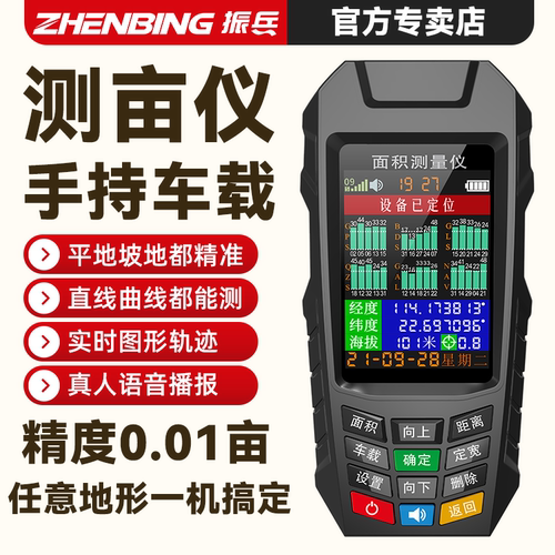 振兵高精度测亩仪手持车载两用