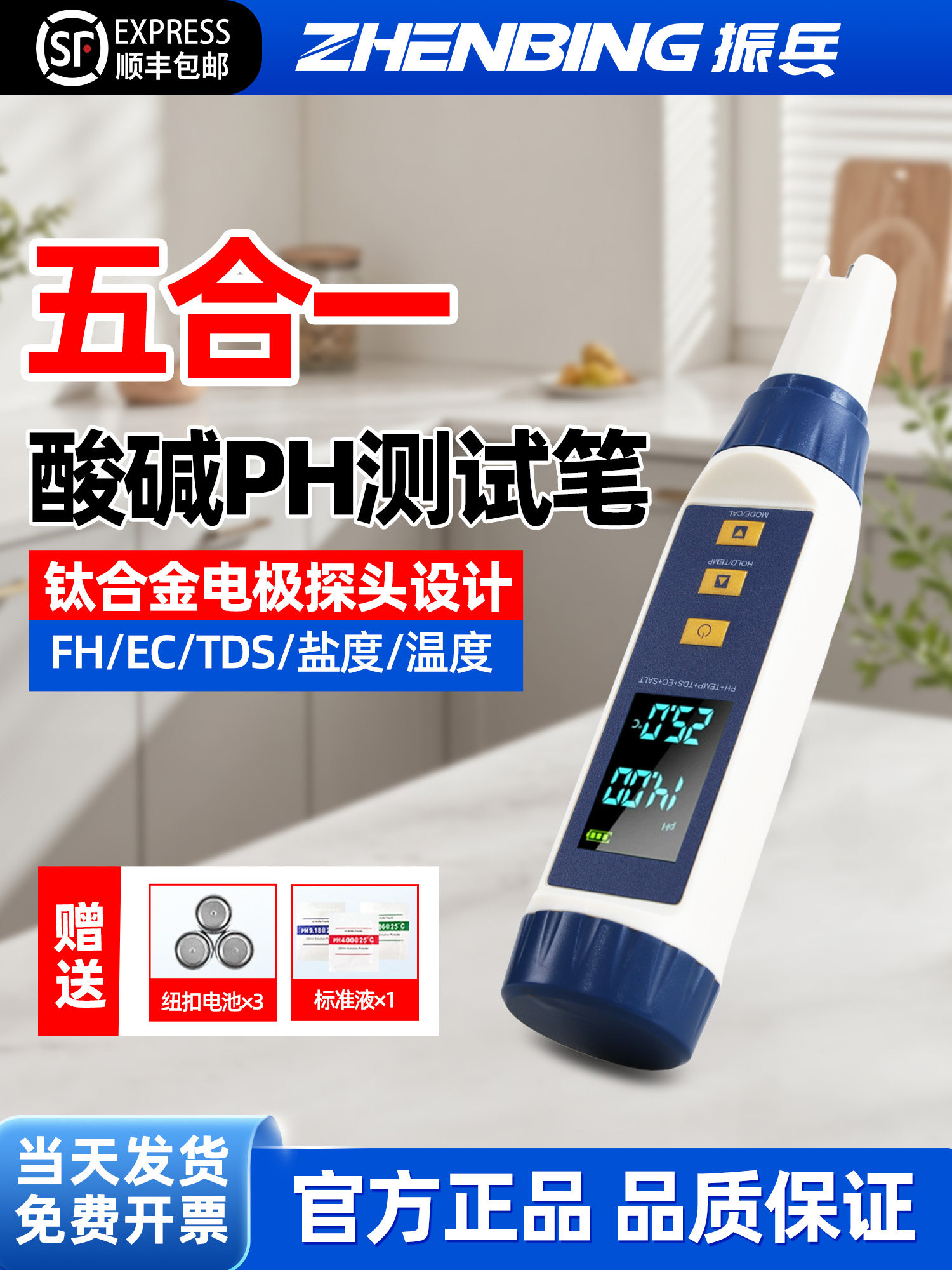 振兵ph值测试笔高精度ph酸碱度计便携式水质检测仪土壤养殖测量仪
