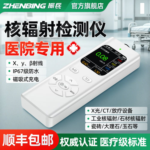 振兵迷你数显盖革核辐射检测仪