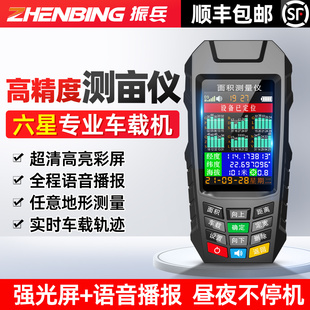 振兵测亩仪高精度手持gps土地面积地亩测量仪免行走车载量田仪器