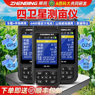 振兵量地測畝儀高精度手持GPS車載儀專業(yè)任意地形土地面積測量儀