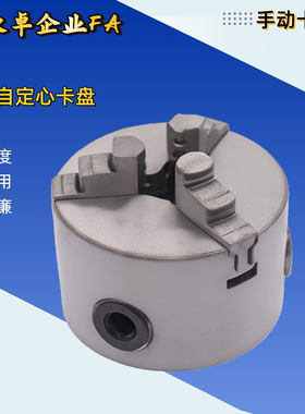 手动卡盘 三爪自定心卡盘ZFH81 ZFH83-D80 D100 D125 D130 D160