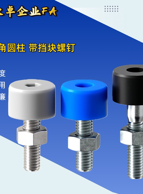 内六角挡块螺钉TDC71-M4/M5/M6-L10 L15L20L25 L30 L40低弹性橡胶