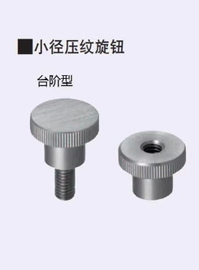 NKBC3/4/5-6/10/16/20-8/10/12/14/16/18 小径压纹旋钮