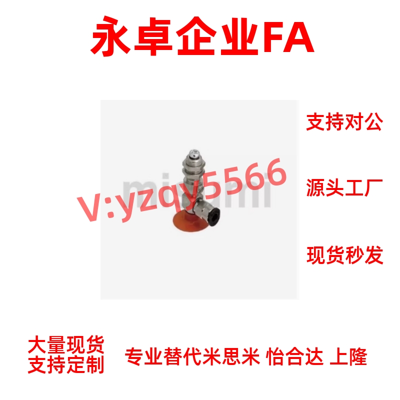真空吸盘MVELN4-10/4-20/4-30MVELS5-10/5-20/5-30替代米思米直销