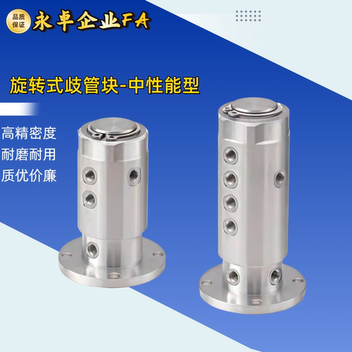 BMRTY多回路旋转接头BMRTN 4路/6路/8路高精度岐管块2-中性能型