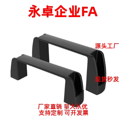 尼龙方形拉手XAP80-L90/L120/L180门把手 外装型 防静电 同