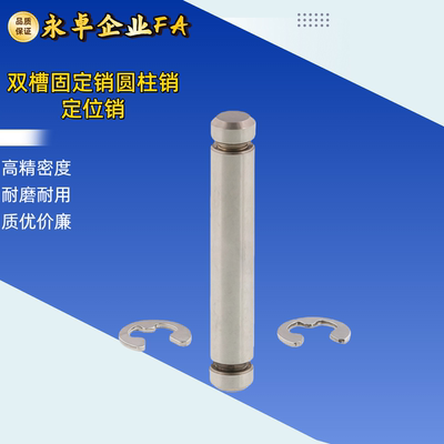 带槽铰链销GCCG14-25 30 35 40 55 60 65 70 75 80两端卡簧定位销