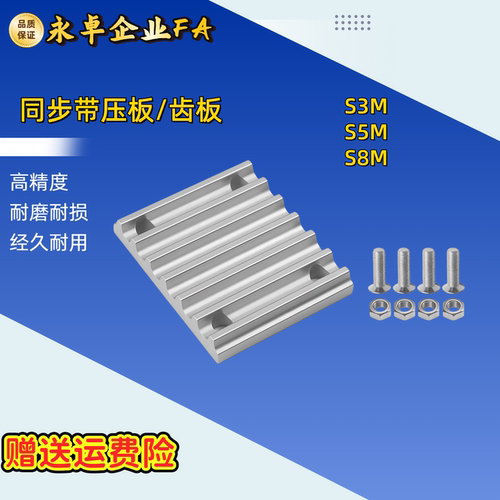 同步齿形带连接用齿板C-TBCR-S3M060 S3M100 S3M-150 S8M300 S5M