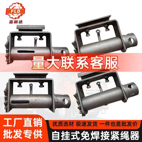 自挂式紧绳器加厚免焊接