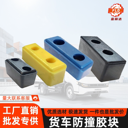 货车防撞块加厚缓冲块橡胶倒车保护器箱体胶墩货车尾部防撞胶栏板