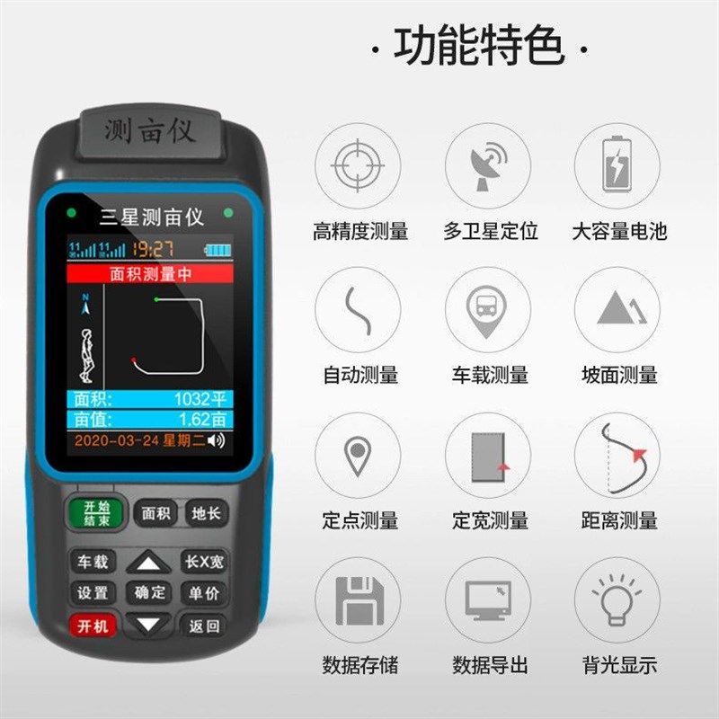测亩仪高精度手持北斗卫星土地面积车载测亩王地亩计亩测量仪