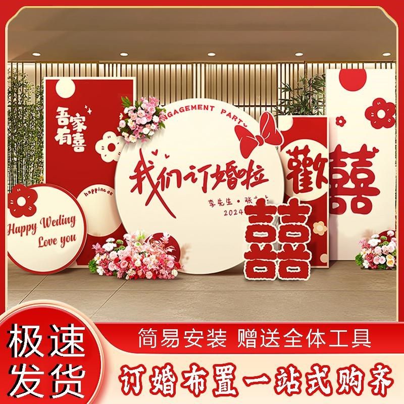 结婚布置装饰全套场景背景墙kt板订婚回门宴新款中式气球用品大全,节庆用品/礼品,装扮布置套餐,淘宝优惠券,粉丝福利购,淘宝优惠卷