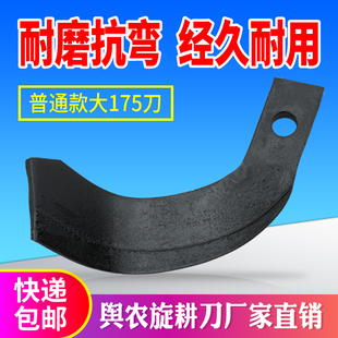 新款大型旋耕机刀片大175刀条播刀打浆刀大195靶齿耙刀犁镰刀包邮