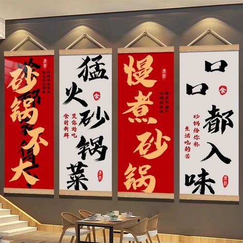 砂锅店墙面装饰挂壁画米线螺蛳粉火锅餐饮馆网红背景文化墙