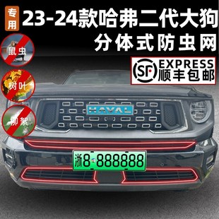 哈弗二代大狗防虫网改装专用水箱保护网前杠格栅防虫防柳絮防尘网
